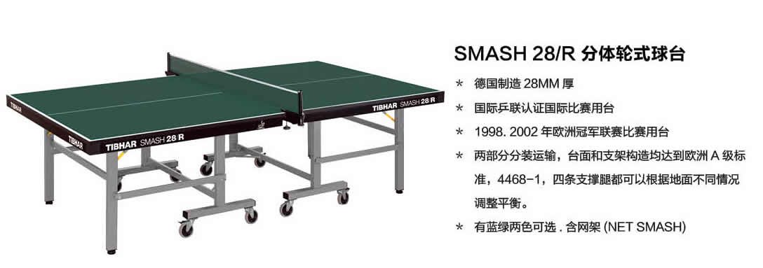 SMASH 28/R ʽ̨